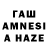 ГАШ AMNESIA HAZE Zulia Magomedova