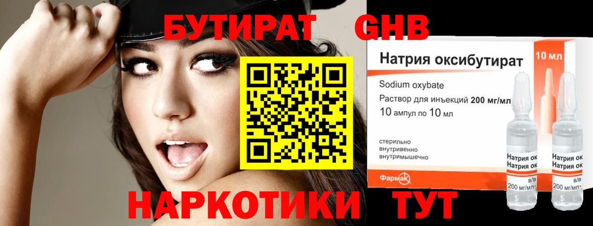 БУТИРАТ бутандиол Березники