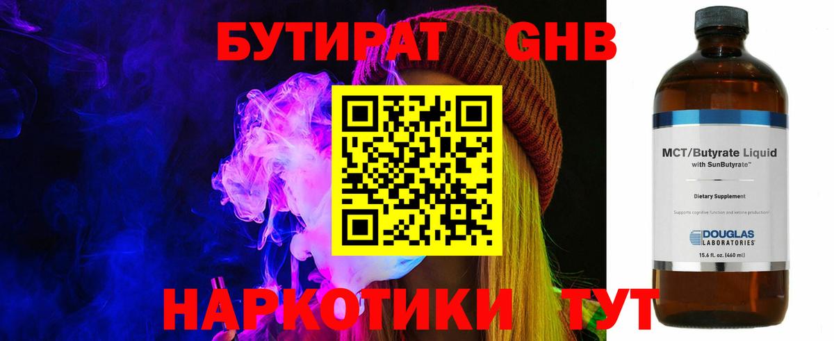 БУТИРАТ GHB  Вход с VPN  Березники 