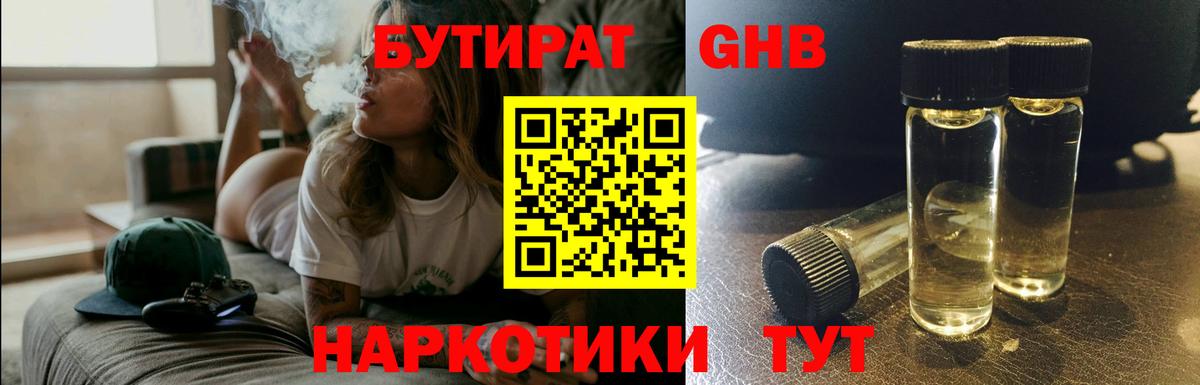 БУТИРАТ  Березники  БУТИРАТ 1.4BDO 