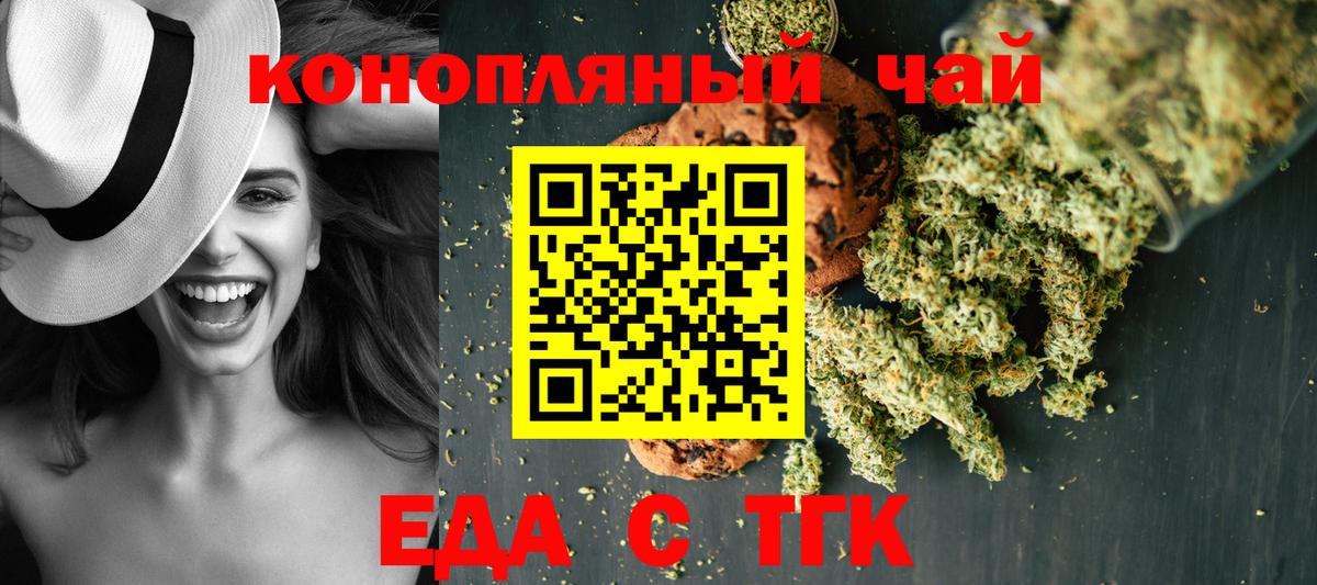 Еда ТГК конопля Березники