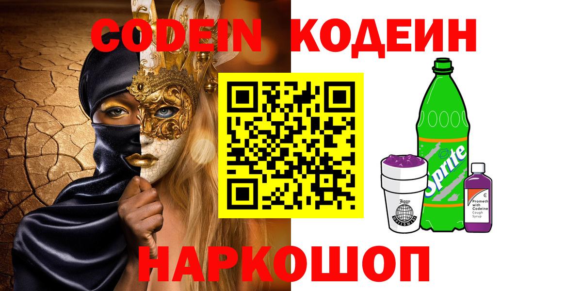 наркота  Codein Purple Drank  Вход с VPN  Березники 