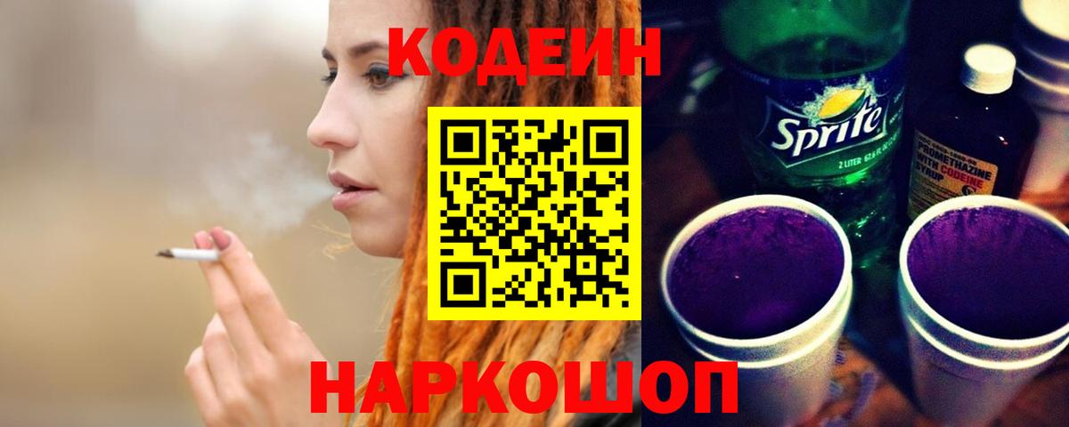 Кодеиновый сироп Lean Purple Drank  Codein Purple Drank  как найти наркотики  Березники 