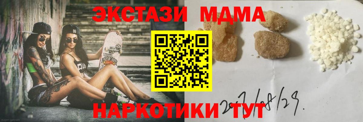 МДМА молли  Вход с VPN  MDMA молли  МДМА  Березники 